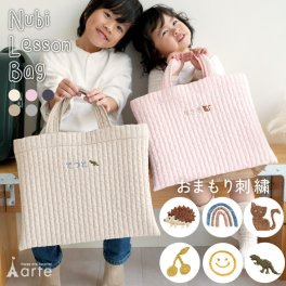 レッスンバッグ キルティング 男の子 女の子 名入れ 刺繍 入園 入学 ヌビバッグ レッスンバック トート 洗えるお稽古バッグ 手提げ 洗える 小学校 おしゃれ 丈夫 通学 通園 新学期 塾 ピアノ そろばん 習い事