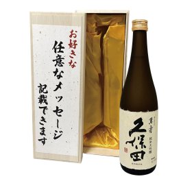 高級桐箱 ギフト  久保田 萬寿 日本酒【任意のメッセージつき】 純米大吟醸 720ml