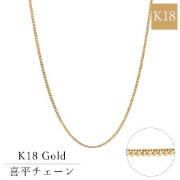 18金 ゴールド プラチナ チェーン k18 喜平チェーン キヘイ 日本製 40cm 45cm 50cm 55cm 60cm 太さ0.7mm 国産 SNY-1037 ネックレス チェーン 丈夫 ネックレスチェーン レディース メンズ ネックレスチェーン だけ おすすめ プレゼント 人気 ブランド 夏アクセサリー ご褒美ジュエリー 彼女 ネックレス ギフト バースデー ギフト 記念日