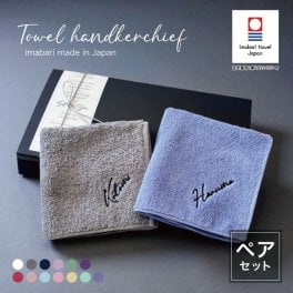 【名入れ 刺繍】ペアハンカチ 今治タオルハンカチ《ネーム ペア》(今治 ハンカチ 今治ハンカチ 名入れハンカチ 2枚組 セット ギフト プレゼント 誕生日 記念日 結婚祝い 敬老の日 母の日 タオルハンカチ ハンカチタオル おしゃれ かわいい シンプル 無地 綿100％ 日本製) 34