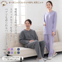 パジャマ メンズ レディース 綿100％ オーガニックコットン 天竺ニット 日本製 長袖 かぶり 無地 春 夏 秋 男女兼用 入院 【19130303】ユニセックス ルームウェア かぶり 部屋着 綿 敏感肌 寝巻 誕生日 プレゼント 母の日 ギフト 結婚記念日 還暦 定年 敬老の日 古希 喜寿 傘寿 米寿 卒寿 白寿 百寿 母 母親 妻 祖母 60代 70代 80代 ラッピング可