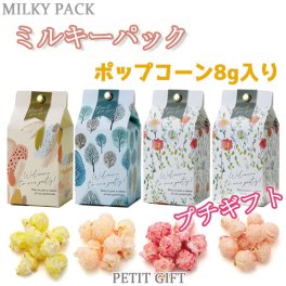 【プチギフト】ポップコーン 結婚式 2次会　パーティー　ノベルティー　お菓子　お返し　景品　粗品　可愛い贈り物　バレンタイン　ホワイトデー　プレゼント