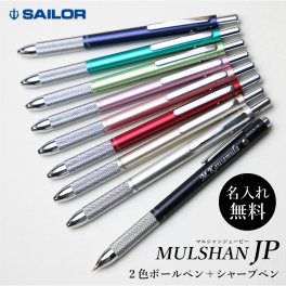 【名入れ】 シャープペン名入れ 名前 おしゃれ 1本からSAILOR ブランド 文房具 高級 男性 女性 ホワイトデー 就職 入学 卒業 大学 高校 進学 退職 転勤 還暦 記念 送別会 誕生日 実用的 お祝い 《 セーラー マルシャン JP 》 翌営業日出荷