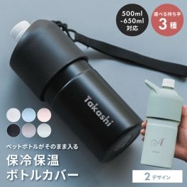【イニシャル ネームデザイン】ペットボトルホルダー 名入れ 500ml 650ml 対応 保冷 保温 ボトルインボトル ハンドルタイプ ストラップタイプ ボトルカバー ボトルケース 保温 保冷 マイボトル ペットボトル ホルダー 二重構造 オリジナル 名前入り 10代 20代 30代 ギフト プレゼント メッセージカード 実用的 ギフト 父の日 2026 プレゼント