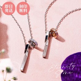 【送料無料】【名入れ無料】 ペアネックレス 2本セット ステンレス キュービックジルコニア エタニティ バー サークルパーツ ツイスト ひねり サージカルステンレス316L アレルギーフリー アクセサリー ジュエリー プレゼント ギフト 記念日 white clover ホワイトクローバー 刻印無料 名入れ無料 即日発送
