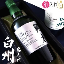 名入れ彫刻のウィスキー白州(ノンヴィンテージ) 700ml 