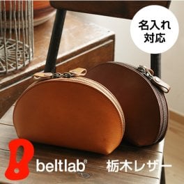 【名入れ可・日本製】自立して使いやすい栃木レザーの本革ポーチ ｜毎日使えるシンプルギフト 父の日