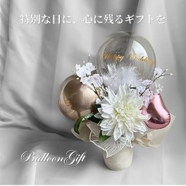 バルーンギフト ダリアとオンシジューム 開店祝い バルーンフラワー 名入れ無料 卓上 バルーンギフト 誕生日 周年祝い