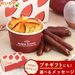 チョコ チョコレート プチギフト 退職 異動 お菓子 500円 プレゼント ギフト 芋けんぴ 芋かりんとう スイーツ 和菓子 洋菓子 本命 義理 子供 お返し お配り かわいい おしゃれ 個包装 大量 おいもや 敬老の日