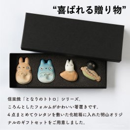 信楽焼箸置き4点セット　となりのトトロ　ジブリ　プレゼント【誕生日】【母の日】【父の日】【退職祝】【新築祝】【友達】【ママ友】【出産祝】ギフトボックス無料　ラッピング無料　のし無料　メッセージカード無料