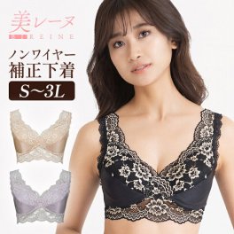 【日本製】美・REINE フロントクロス ノンワイヤーブラ 下着・ランジェリー