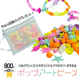 ビーズ セット 知育玩具 アクセサリー キット メイキングトイ  ハニーアートビーズ おもちゃ 手作り 小学生 女の子 誕生日 プレゼント キッズ ネックレス ブレスレット 指輪 カチューシャ プチギフト 小分け