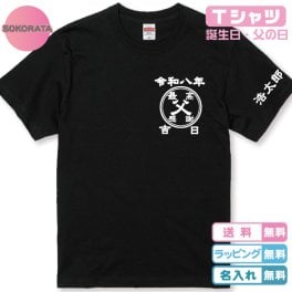 父の日Ｔシャツ 誕生日Ｔシャツ 名入れＴシャツ 最高！感謝！父or祖父 シンプルデザインＴシャツ全3色  おじいちゃんTシャツ 還暦tシャツ 古希tシャツ お父さんtシャツ
