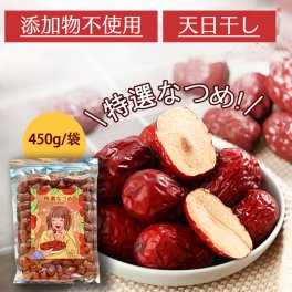 【店長おすすめ】特選なつめ 200g 450g 1kg 無添加 無農薬 ナツメ ドライフルーツ 乾燥 大棗 薬膳 漢方 温活 自然乾燥 食物繊維 女神のウキウキ薬膳 赤い実 訳あり スーパーフード 栄養 美味しい おやつ【送料無料】