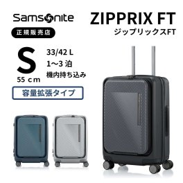 サムソナイト　ジップリックスFT　スピナー55　Sサイズ　機内持ち込み　ZIPPRIX