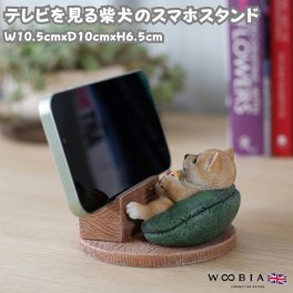 スマホスタンド テレビを見る柴犬 グッズ woobia ウービア 犬 イヌ 卓上 アニマル スマホホルダー おしゃれ プレゼント ギフト 贈り物 置物 可愛い リアル アニマルオブジェ インテリア かわいい 動物 ガーデンオーナメント 玄関先 庭 雑貨 写真立て