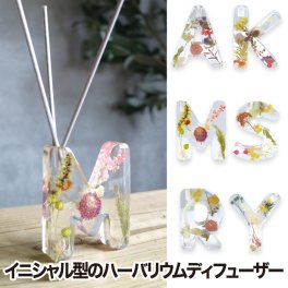 アロマディフューザー 【選べる特典付】 BOUTE イニシャル フレグランス セット ハーバリウム ドライフラワー 花 箱入り 香り アロマ ハーブ ベリー ラベンダー ローズ ムスク ジャスミン 癒し A K M R S Y カラフル インテリア 飾り物 おしゃれ かわいい ギフト プレゼント