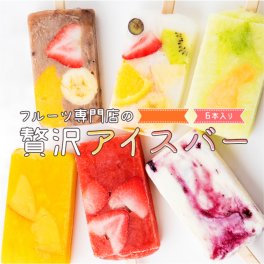  贅沢アイスバー6本入