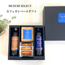 ギフト カフェオレベース１本アイスコーヒー１本ドリップコーヒー４種　フィナンシェ ギフトお歳暮 お中元 お返し お礼 誕生日 結婚 内祝 お菓子 出産内祝い 誕生日 プレゼント 父の日 母の日
