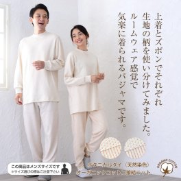 【10月30日閉店】パジャマ メンズ レディース 綿100％ オーガニックコットン ボタニカルダイ（天然染色）接結ニット 日本製 長袖 かぶり ボーダー ドット 春 秋 冬 ルームウェア 上下セット 男女兼用 入院 ギフト 敏感肌にやさしい 【19130331】