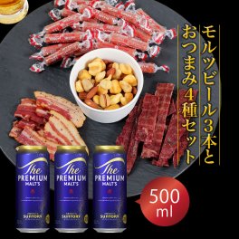 敬老の日 ギフト プレゼント おつまみ付き ビール ギフトセット サントリーザ・プレミアムモルツ 500ml 3本とおつまみ4袋 セット