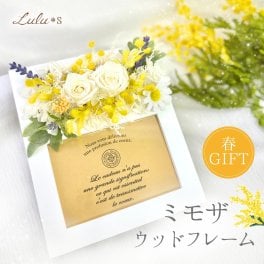 【結婚祝い・出産祝い】 ミモザ フォトフレーム 写真立て プリザーブドフラワー 造花 春 ギフト 母の日 新築祝い 誕生日 プレゼント 花 黄色 L判 豪華 ウッドフレーム
