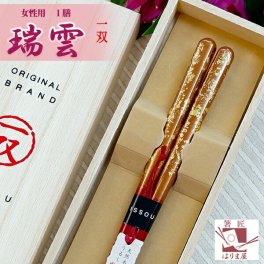 箸 一双 瑞雲 女性用 一膳 桐箱入り プレゼント 誕生日 還暦祝い おしゃれ クリスマス ギフト 贈り物 友達 母の日 義母 内祝い お返し 友達 内祝い 高級 定年 退職祝い 初任給 漆塗り箸 記念品 初任給 女性 還暦 古希 喜寿 傘寿 米寿 卒寿 白寿 百寿 祖父 おばあちゃん 敬老の日 孫 40代 50代 60代 70代 80代