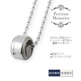 【送料無料】【イニシャル刻印無料】 遺骨ペンダント サージカルステンレス リング型 ダイヤモンド メモリアルペンダント 仏具 手元供養 骨壺 遺骨カプセル 遺骨ケース ネックレス メンズ レディース