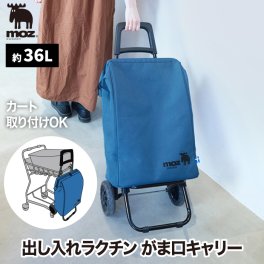 moz ショッピングキャリー がまくち 36L 【選べる特典付】 買い物バッグ ショッピングカート キャリーカート トートバッグ 折りたたみ 保冷 保温 2輪 取り外し エコバッグ レジ袋 クーラーバッグ キャリーバッグ 保冷カート 大容量 アルミ アウトドア キャンプ おしゃれ モズ