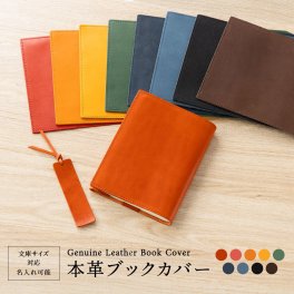 ブックカバー 文庫 本 A6 フリーサイズ 手帳カバー メンズ レディース 名入れ 名前入り 名前 ネーム 名入り 名入れ無料 名前入れ 名入れギフト 革 レザー 本革 牛革 国産レザー 栃木レザー プレゼント ギフト 実用的 おしゃれ 送料無料 祝い 男性　女性 父 母 20代 30代 40代