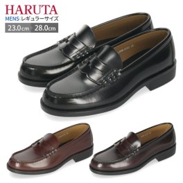 HARUTA ハルタ ローファー メンズ 6550 通学 学生 靴 3E ブラック ブラウン ジャマイカ レギュラーサイズ