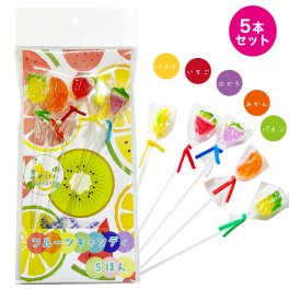 フルーツスティックキャンディ　5本セット