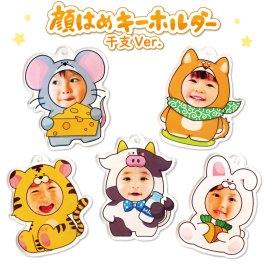 顔はめキーホルダー 干支｜写真入り 名入れ 子供 赤ちゃん ベビー 孫 家族 オーダーメイド キーホルダー スタンド 選べる2タイプ 十二支 動物 きぐるみ アクリル 記念品 プレゼント ギフト 贈り物 敬老の日 母の日 父の日 誕生日 出産祝い 内祝い 入園祝い 入学祝い 卒園祝い 卒業記念 成長記録 メモリアルグッズ おじいちゃん おばあちゃん 両親 名前入り 写真ギフト お正月 縁起物