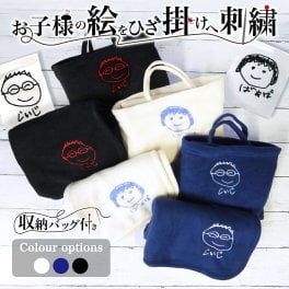 敬老の日 ひざ掛け ブランケット 子供の絵 オリジナルグッズ 刺繍 プレゼント子供の絵 似顔絵 お絵描き イラスト 名入れ ギフト 孫 祖父母 誕生日 記念品 還暦祝い お祝い 内祝い オーダーメイド おじいちゃん おばあちゃん