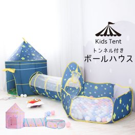 ボールプール トンネル キッズ テント おしゃれ ボールハウス キッズテント 安全 キッズハウス おうち遊び 男の子 女の子 ベビーサークル 育児 収納袋付き 幼児 乳幼児 子供 折りたたみ式 室内遊び おもちゃ プレゼント