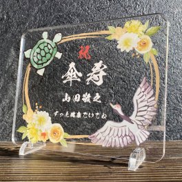 長寿祝いプレート 鶴亀-金花-｜選べる4デザイン 名入れ メッセージ入り 還暦 古希 喜寿 傘寿 米寿 卒寿 白寿 百寿 敬老の日 退職祝い 金婚式 銀婚式 誕生日 お祝い 和風 鶴 亀 花柄 アクリルプレート 記念品 おじいちゃん おばあちゃん 父 母 祖父 祖母 両親 プレゼント ギフト 贈り物 オーダーメイド オリジナル 感謝状 賀寿祝い 節目祝い 華やか 縁起物 名前入り 記念盾 お祝い品