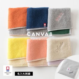 (今治袋ラッピング)【お名前刺繍入り】 ハンカチ 1枚 今治タオル 名入れ キャンバス タオル 送料無料 (ポスト投函) プチギフト ※紙袋付属なし・のし対応不可 ハンドタオル ミニタオル タオルハンカチ レディース メンズ 子供 大人 今治タオルブランド 保育園 幼稚園 母の日 卒団 記念品 敬老の日 バレンタインデー ホワイトデー