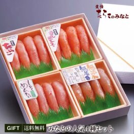 【無添加 無着色】みなとの人気4種 セット【360g】送料無料 たらこ 明太子 宮城 ご飯のおとも おいしい おつまみ おかず おにぎり 具 お茶漬け 海鮮 物産展 お取り寄せ アレルギー対応 アレルギー体質 アレルギー 誕生日 記念日 母の日 父の日 敬老の日 お年賀 お中元 お歳暮 お祝い 引き出物 お見舞い プレゼント ギフト 贈り物 贈答品 