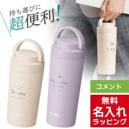 サーモス 水筒 名入れ Thermos 320ml 420ml マグボトル 保温 保冷 直飲み ステンレスボトル おしゃれ JOV-320 JOV-420 JOV-321 JOV-421 プレゼント ギフト ラッピング 母の日 父の日 60代 70代