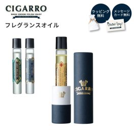 CIGARRO シガーロ フレグランスオイル メンズ メンズコスメ メンズフレグランス フレグランス 香水 ギフト プチギフト 清潔感 美男子 コスメティック ロールオンタイプ 父の日 2026 プレゼント