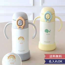 【名入れ】ピーコック(peacock) ベビーストローマグ ハンドル付き 0.36L ベビーストローマグ ハンドル付き Peacock 水筒 子供用 360ml 保冷 食洗機対応 赤ちゃん 水筒 出産祝い 名入れ 名前入り プレゼント　ベビーギフト