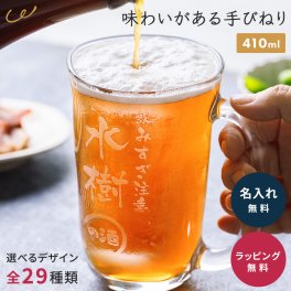 名入れ てびねりビールジョッキ 名入れ無料 名前入り 無料ギフトラッピング・メッセージカード ギフト 父親 誕生日 父親 実用的 プレゼント プレゼント ギフト 父の日 2026 プレゼント