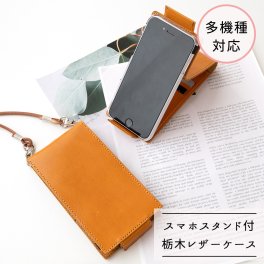 スタンド付スマホケース 栃木レザー 【 縦開き Sジーンズ 】スマホショルダー 本革 誕生日 記念日 贈り物 ギフト プレゼント 父の日