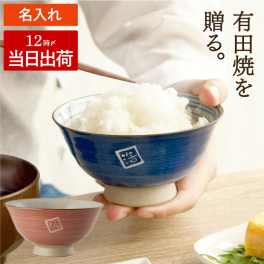 【 送料無料 】【 名入れ 有田焼 粉引千段 飯碗 】 結婚記念日 両親 夫婦茶碗 日本製 おしゃれ 実用的 夫婦 結婚祝い 食器 50代 60代 70代 名前入り お茶碗 ご飯茶碗 名入り 結婚式 金婚式 銀婚式 お祝い 結婚 祝い ペアギフト 敬老の日