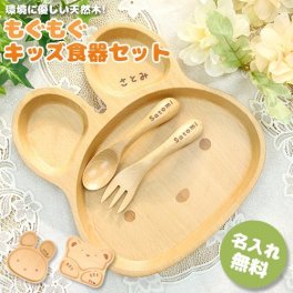 刻印 キッズ 食器セット 離乳食 名入れ無料のキッズプレート・スプーン・フォークの3点食器セット キッズスプーン食器セット お食い初め こども食器セット スプーン 木の器 天然木 ベビー 初膳 御祝 お祝い 出産祝い 名入れ工房 きざみ屋 KIZAMIYA