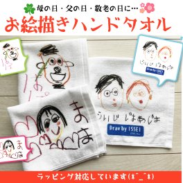 お絵描きハンドタオル★じじばばへの贈り物やお子様のお絵描き記念に♪
