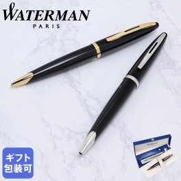 【名入れ無料】 ウォーターマン WATERMAN ボールペン カレン CARENE 全2カラー ブラックシーGT ブラックシーST メンズ レディース 替え芯付き 純正ラッピング無料 【スペシャルラッピング660円(別売り)】筆記具 高級 送別会 誕生日 お中元 結婚祝い 結婚式 息子 娘 ボールペン 文房具 クリスマスプレゼント 文房具 ビジネス小物 ホワイトデー