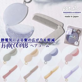ヘアコーム ヘアブラシ ブラシ 折りたたみ コーム 櫛 クシ 静電気除去グッズ 静電気 帯電 静電気グッズ 髪 髪型 広がり 折りたためる コンパクト 薄い 美髪コーム メンズ レディース 美容 ヘアケア さらさら マッサージ 男性 女性 贈り物