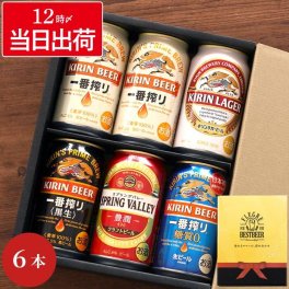 【 キリンビール 飲み比べ 6本 セット 】 ビール 詰め合わせ ギフト 人気 キリン 一番搾り 飲み比べセット おすすめ ビールギフト 誕生日 プレゼント 男性 女性 還暦 退職 祝い 記念日 父 母 贈り物 贈答品 お中元 お歳暮