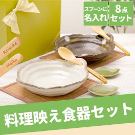 【 送料無料 】【 名入れ 美濃焼 カレー皿 セット 】結婚祝い 引っ越し祝い 食器セット お皿 スプーン 木製 おしゃれ ギフトセット 名前入り 名入り ギフト 誕生日 プレゼント 人気 夫婦 カップル 両親 記念品 贈り物 おすすめ お祝い 